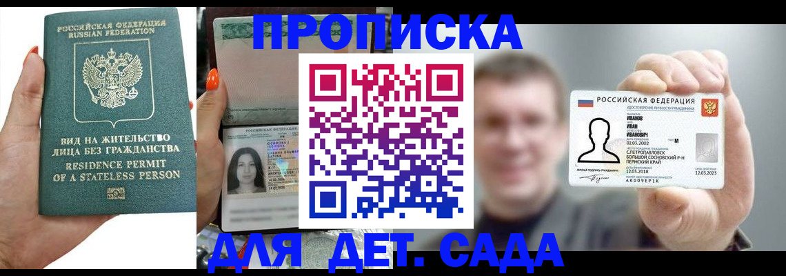 прописка для школы в Нижнем Новгороде