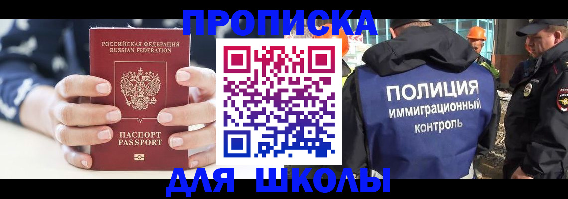 прописка для школы в Нижнем Новгороде